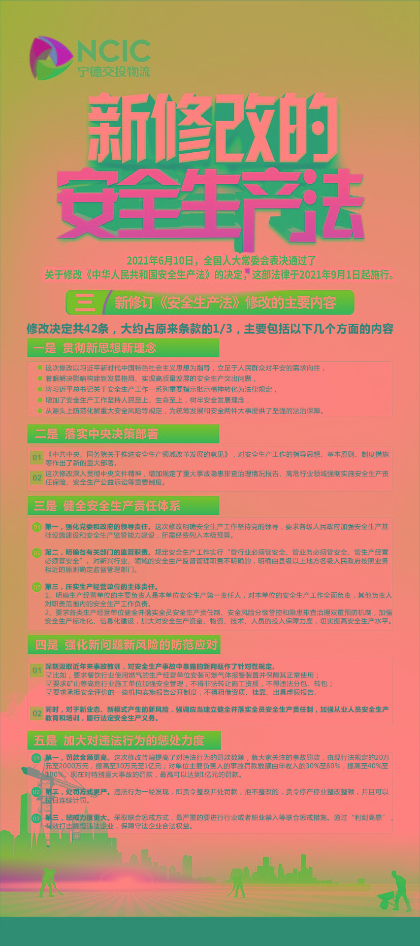 圖解新《安全生產法》修訂的背景、歷程及內容2.jpg