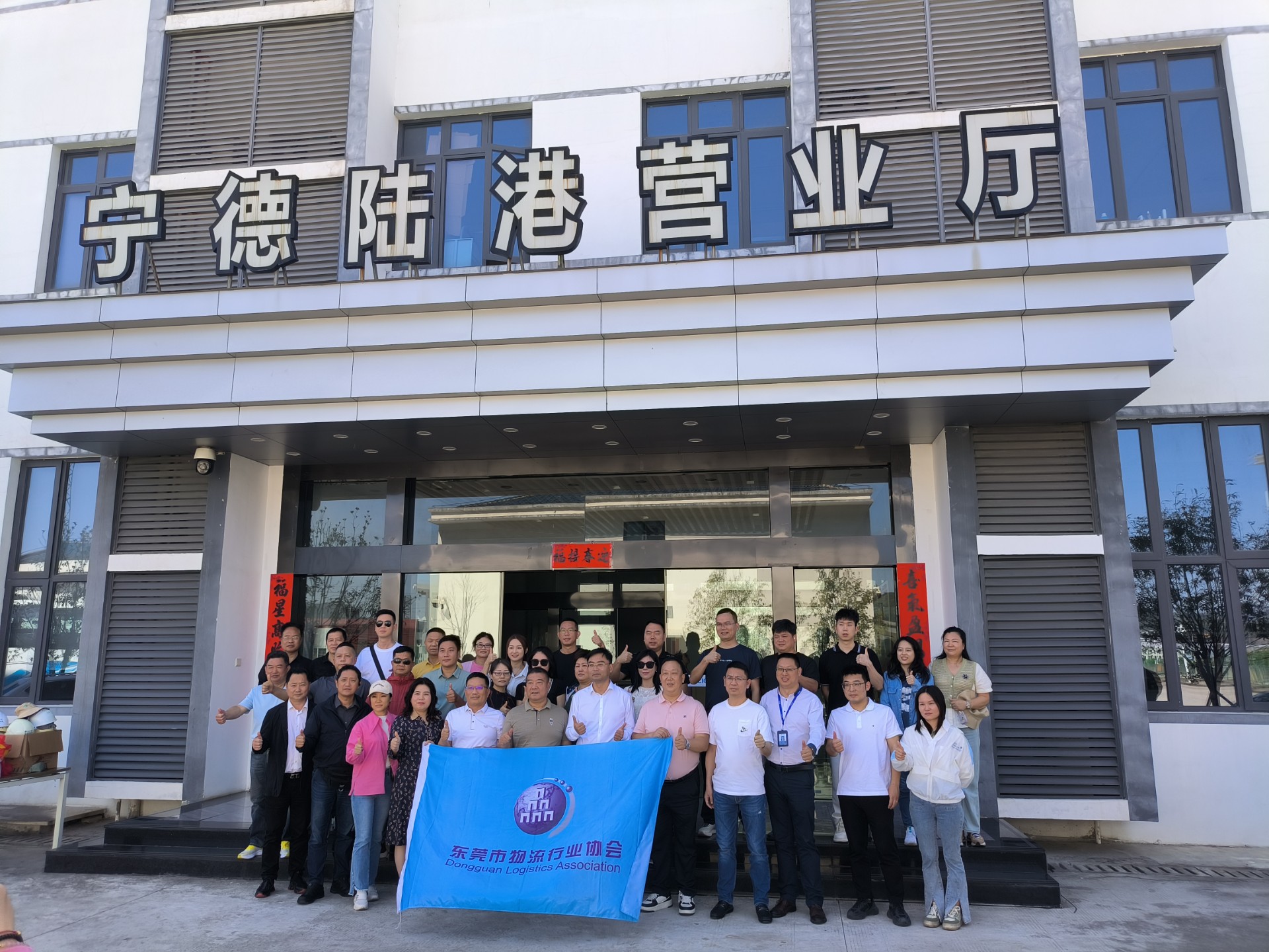 東莞市物流行業(yè)協(xié)會一行蒞臨寧德陸港調研交流，蘭夏清拍攝1.jpg